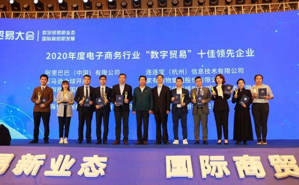 彩霸王官网获评“数字贸易”十佳领先企业