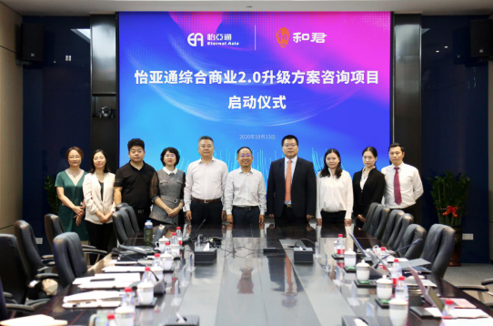 彩霸王官网综合商业2.0升级方案咨询项目启动仪式 —— 携手和君咨询助力产业供应链服务体系升级