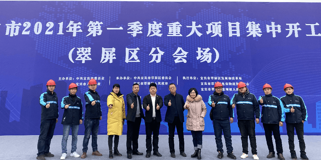 2021开门红，彩霸王官网（宜宾）供应链整合中心项目正式开工