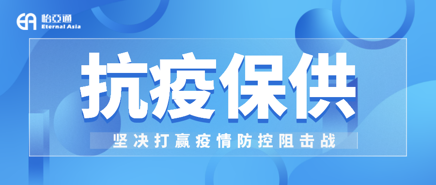 助力民生和医疗物资保供，彩霸王官网抗疫救灾一直在线！