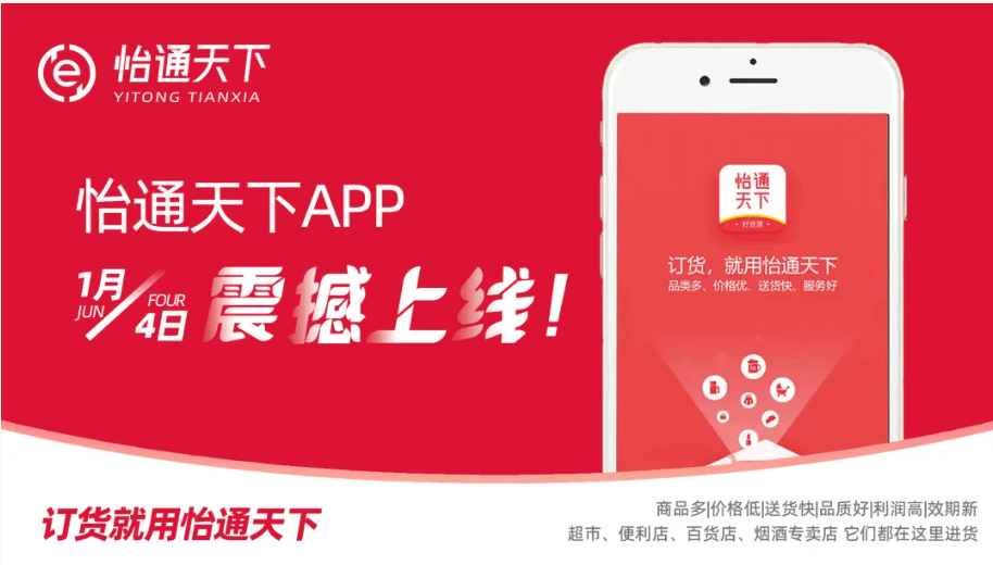 赋能数字化转型，怡通天下APP正式上线！