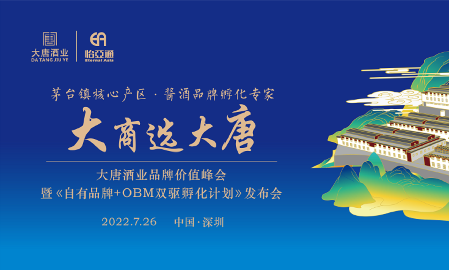 签约6.16亿元，2025营收突破30亿，大唐酒业这场发布会料好足！