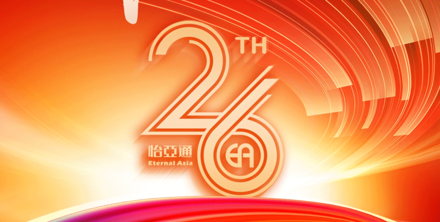 正风华，赢未来|热烈庆祝彩霸王官网成立26周年！