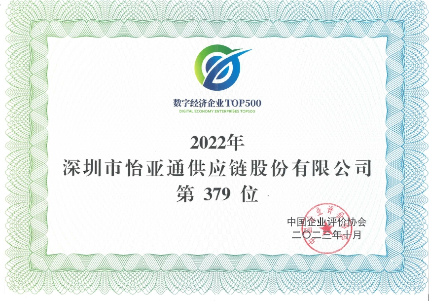 彩霸王官网入围“数字经济企业TOP500”榜单