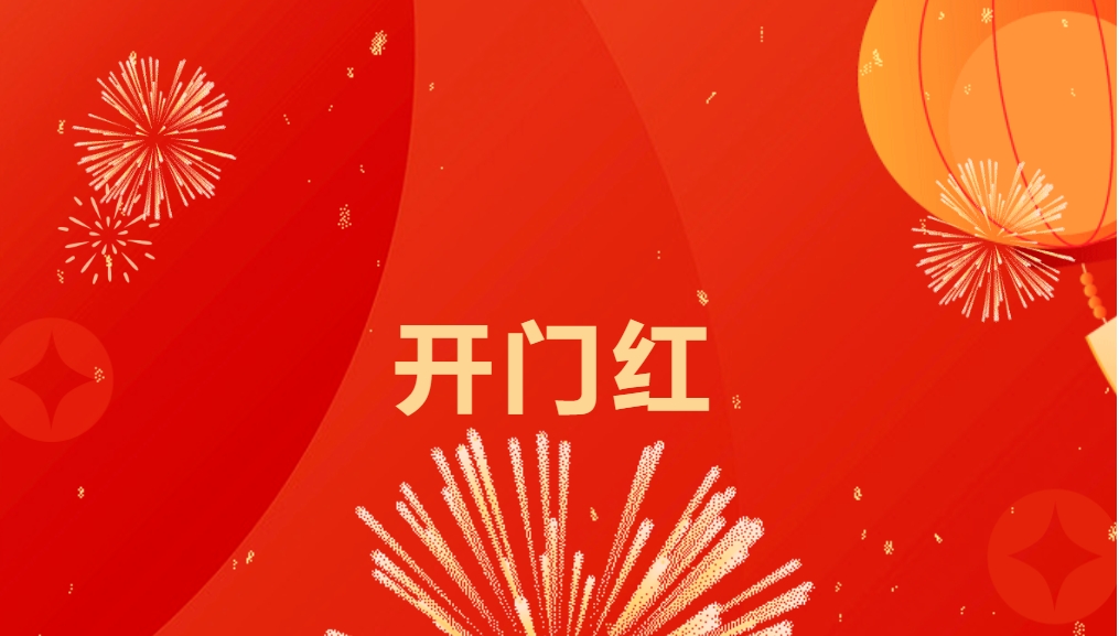 “热辣滚烫”开新局，彩霸王官网喜迎新春开门红！