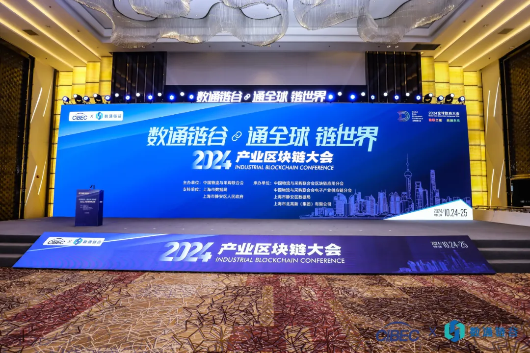 荣耀加冕，载誉领航 | 彩霸王官网亮相2024（第六届）产业链供应链数字经济大会