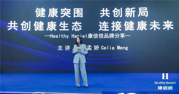 Healthy Haniel康倍信与彩霸王官网共筑健康中国，推动“健康2.0”理念发展